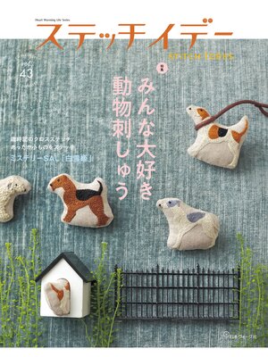 cover image of ステッチイデーVolume43